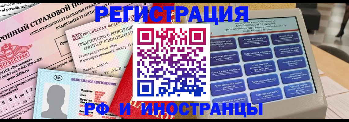 прописка штамп в Перми